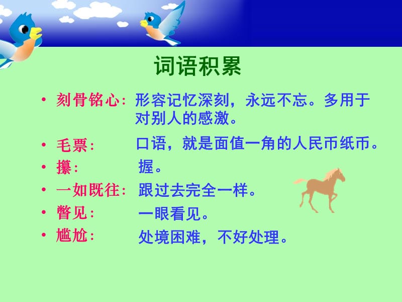 10别饿坏了那匹马.ppt_第2页