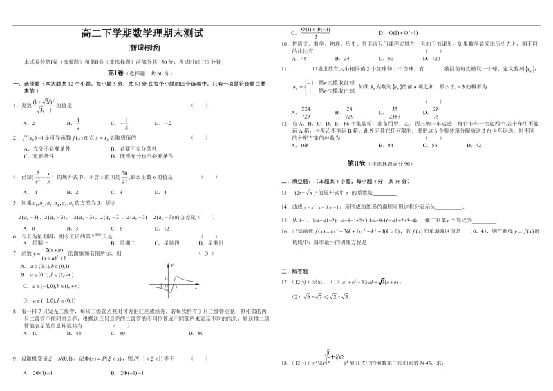 高二下学期数学理期末测试（含答案）.doc_第1页