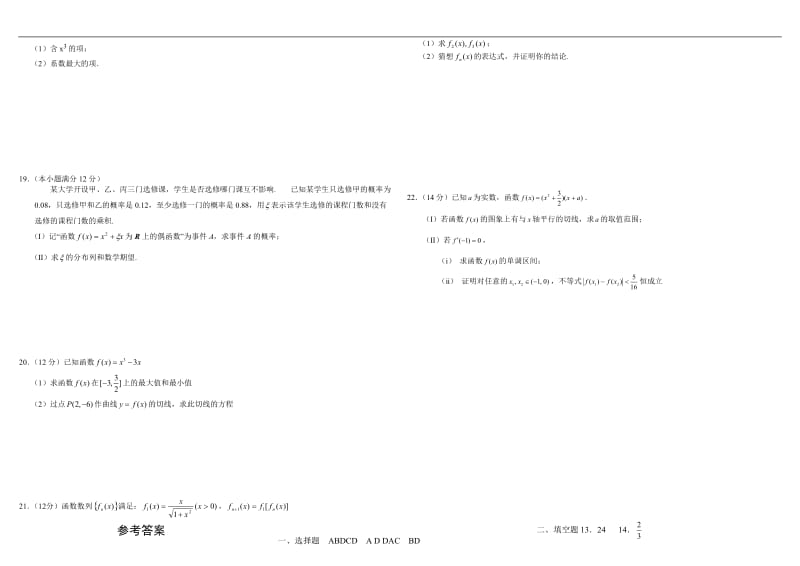 高二下学期数学理期末测试（含答案）.doc_第2页