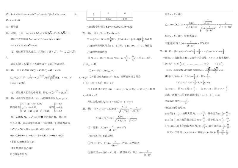 高二下学期数学理期末测试（含答案）.doc_第3页