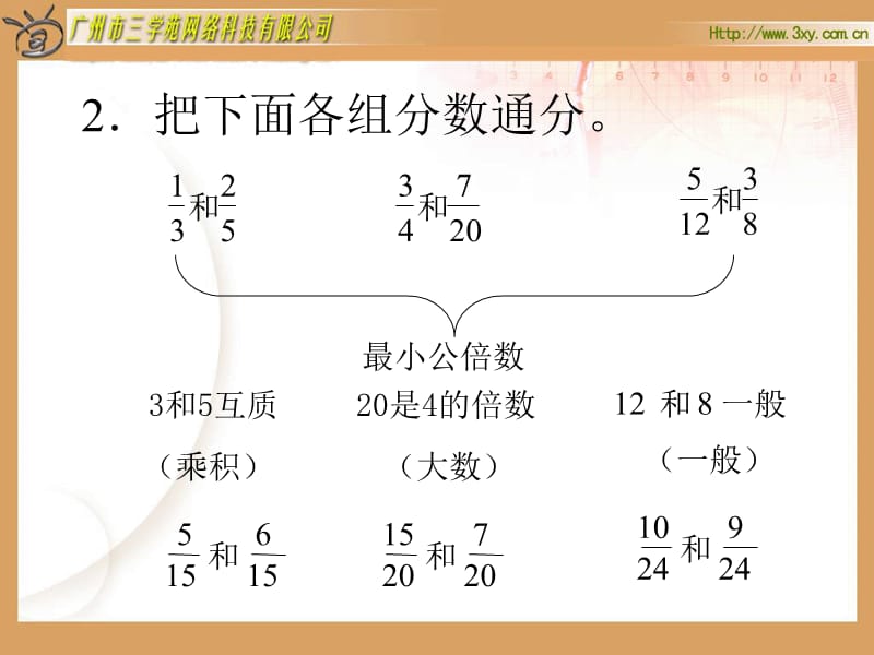 2019年新人教版五年级下册数学异分母分数加减法PPT精品教育.ppt_第3页