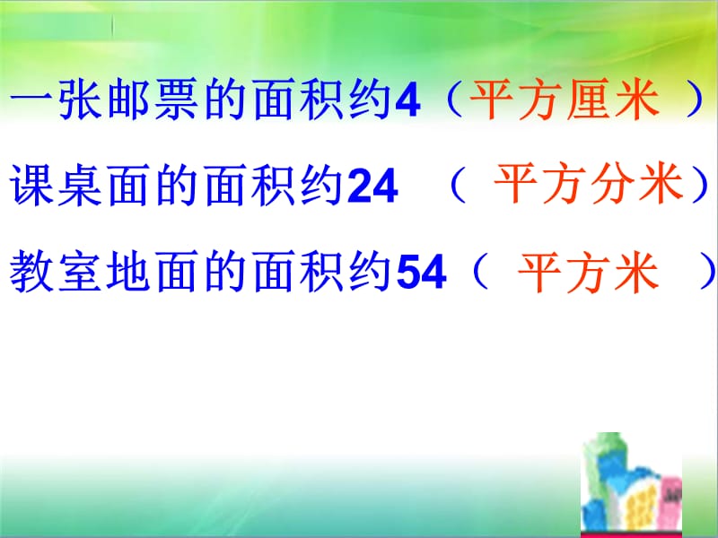 2019年面积单位的换算练习课件[1]精品教育.ppt_第3页