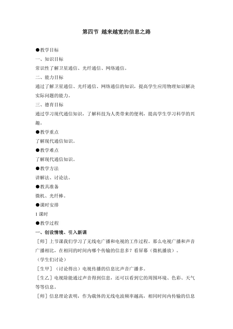 2019年越来越宽的信息之路教案示例精品教育.doc_第1页