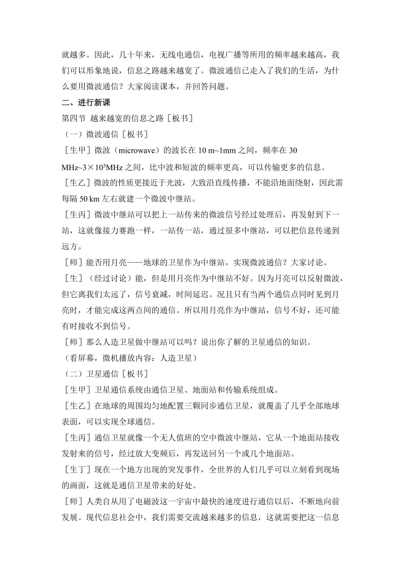 2019年越来越宽的信息之路教案示例精品教育.doc_第2页