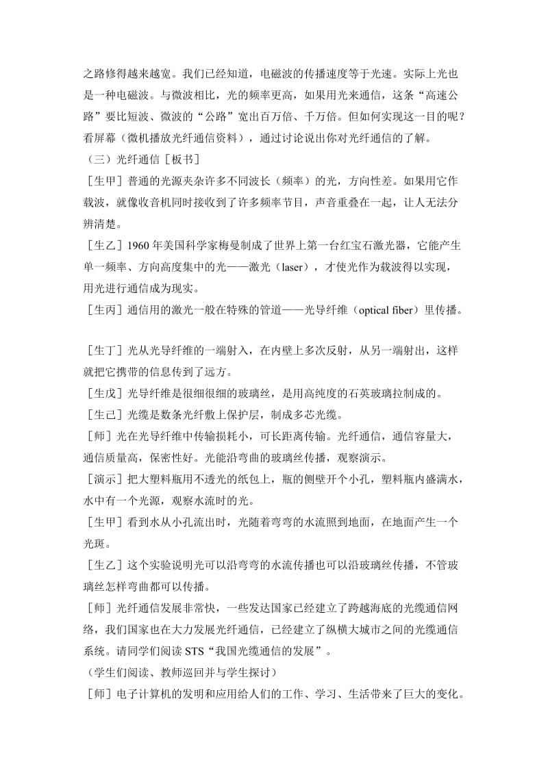 2019年越来越宽的信息之路教案示例精品教育.doc_第3页