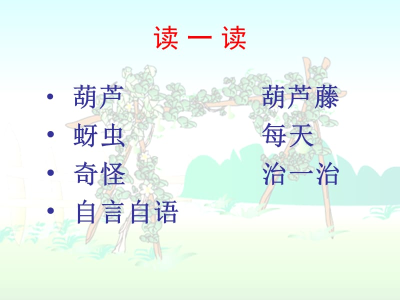 2019年我要的是葫芦精品教育.ppt_第3页