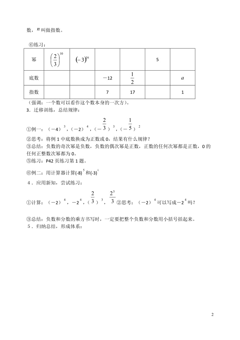 2019年有理数的乘方的教案精品教育.doc_第2页