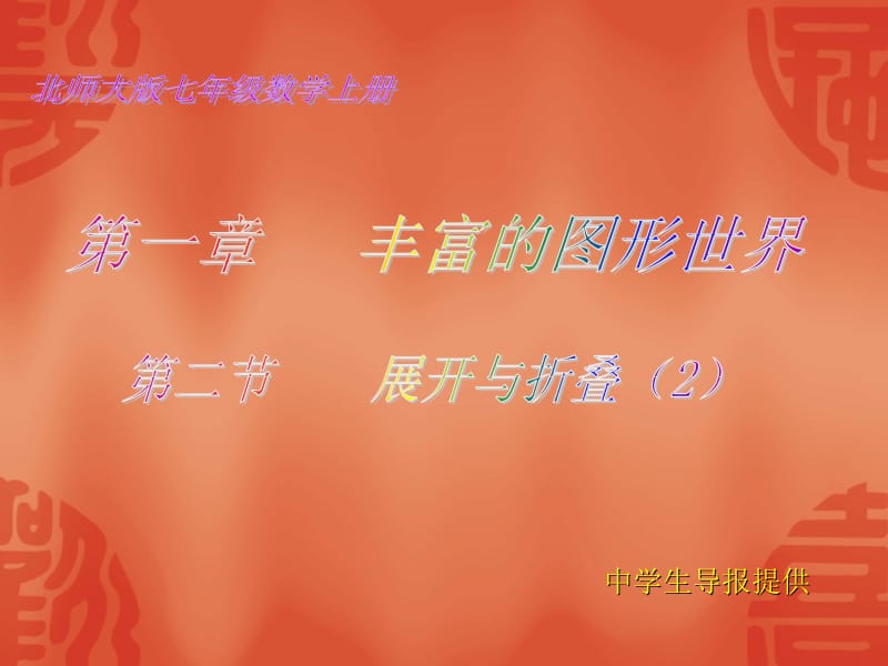 2.2展开与折叠（2） (2).ppt_第1页