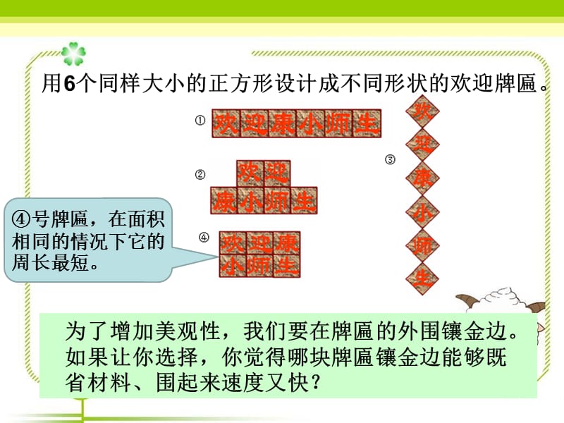 2019年课题六几何图形中的变与不变——面积不变周长变化的规律精品教育.ppt_第2页