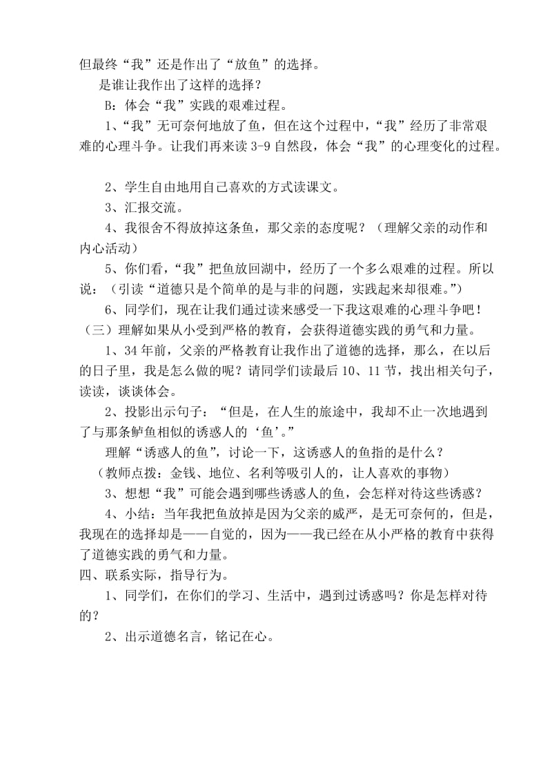 2019年钓鱼的启示第二课时教学设计（姚红）精品教育.doc_第2页