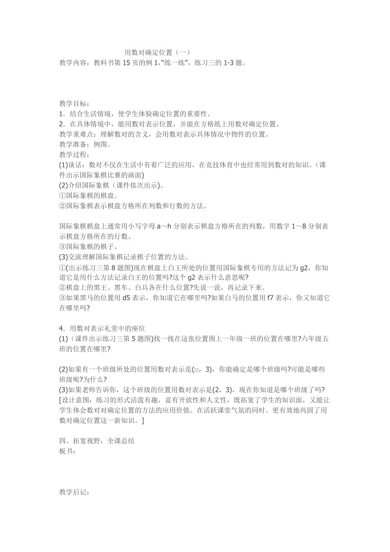 2019年用数对确定位置精品教育.doc_第1页