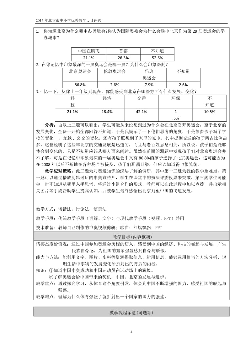 2019年站立起来的中国人教学设计——北京市海淀区学院路小学刘艳精品教育.doc_第3页