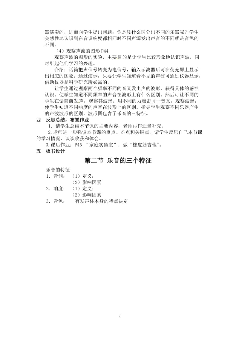 2019年第三章第二节乐音的三个特征教案精品教育.doc_第2页