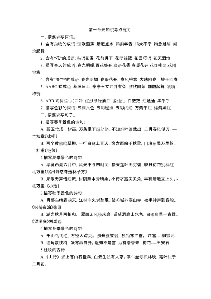 2019年第一单元知识考点练习精品教育.doc_第1页