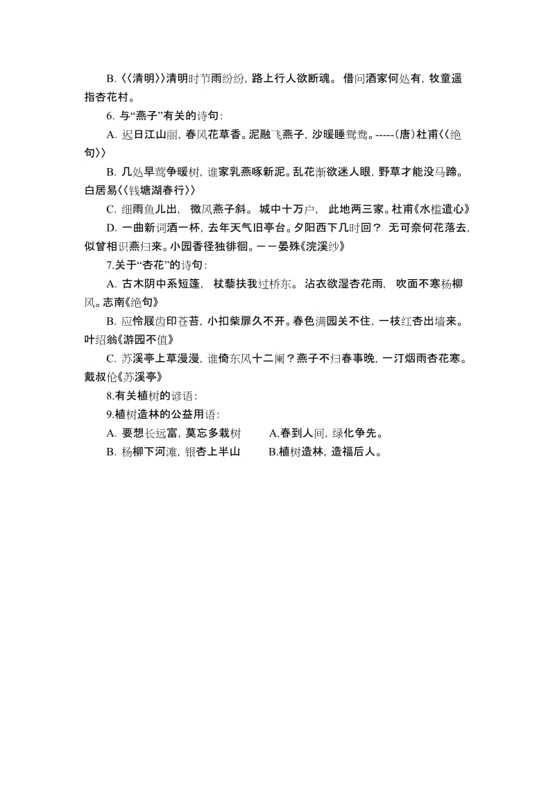 2019年第一单元知识考点练习精品教育.doc_第2页