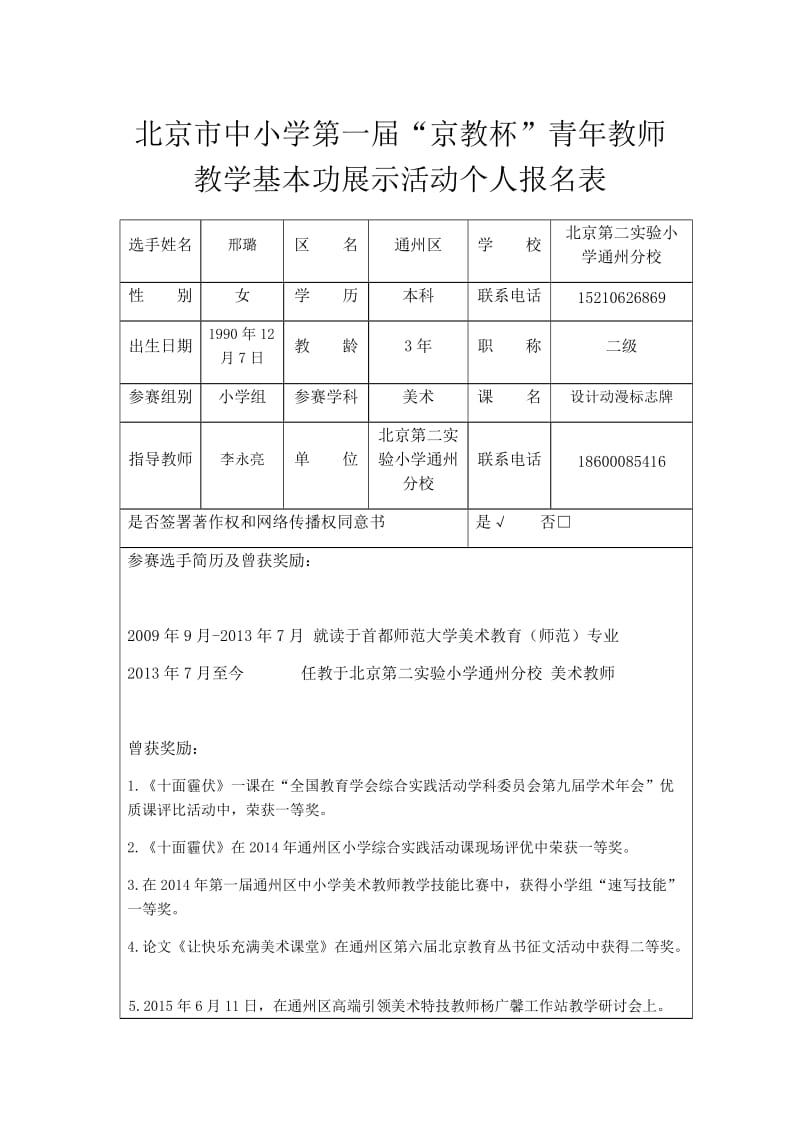 2019年邢璐个人信息表精品教育.docx_第1页