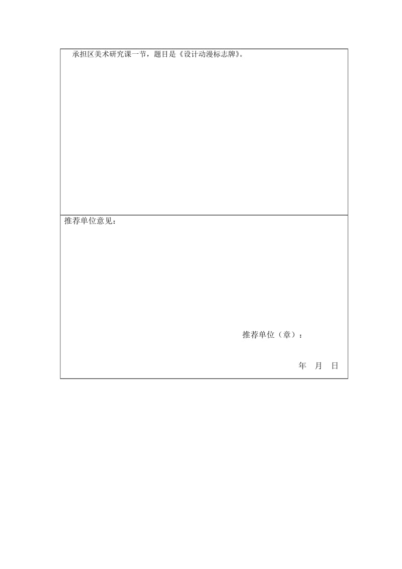 2019年邢璐个人信息表精品教育.docx_第2页