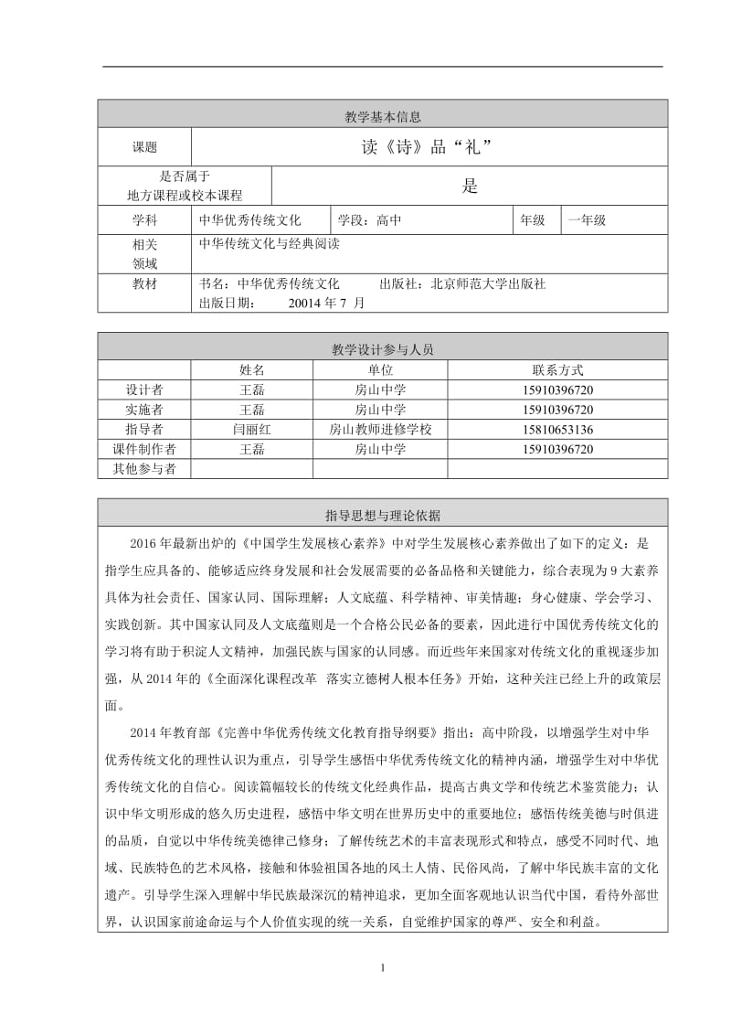 2019年读《诗》品“礼”教学设计精品教育.doc_第1页