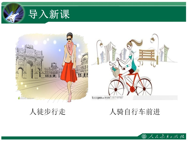 2019年运动的快慢课件 (2)精品教育.ppt_第3页