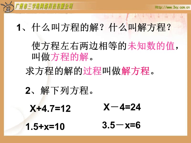 2019年解方程pp66精品教育.ppt_第2页