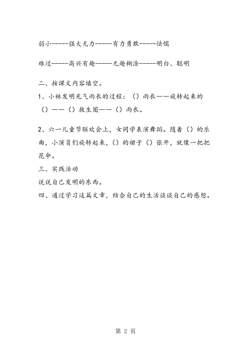 《充气雨衣》随堂练习 提高篇.doc_第2页