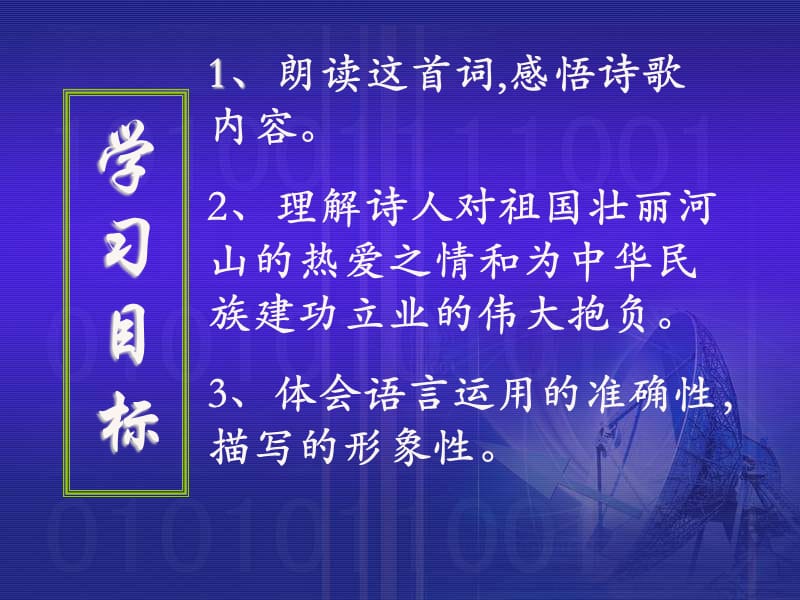 2019年贾艳《沁园春·雪》精品教育.ppt_第3页