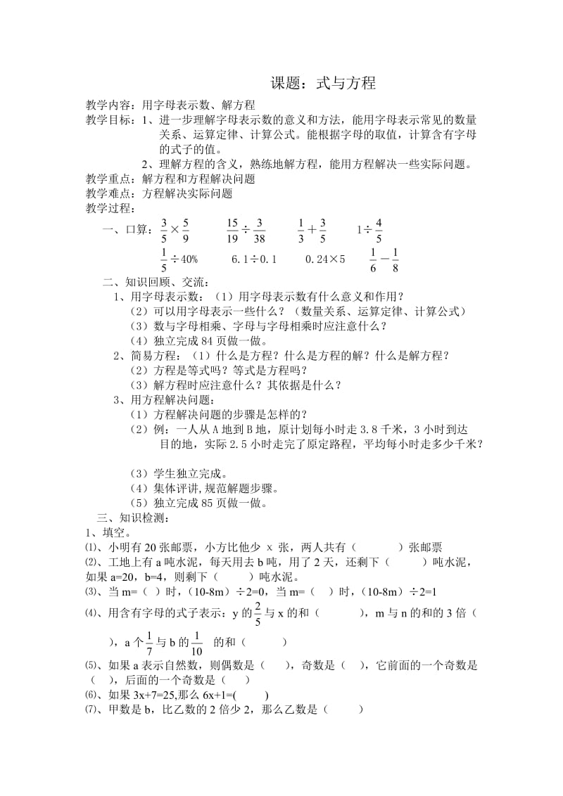 2019年课题：式与方程教案精品教育.doc_第1页