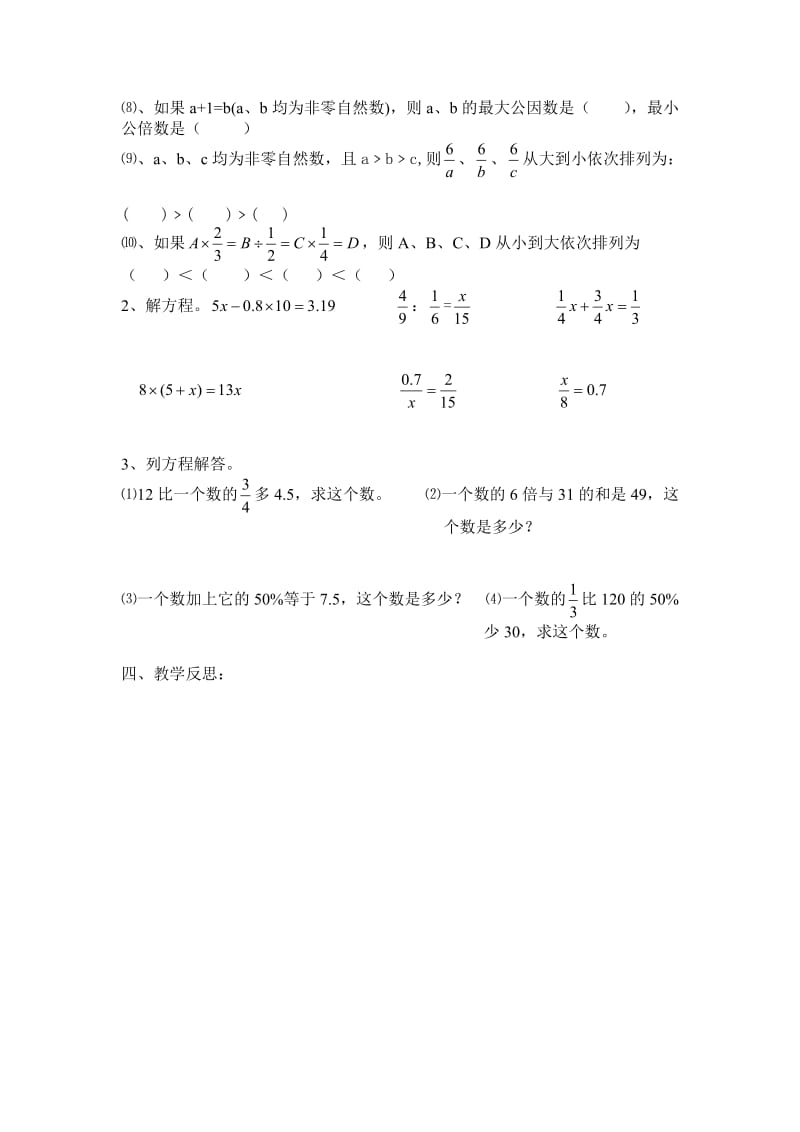 2019年课题：式与方程教案精品教育.doc_第2页