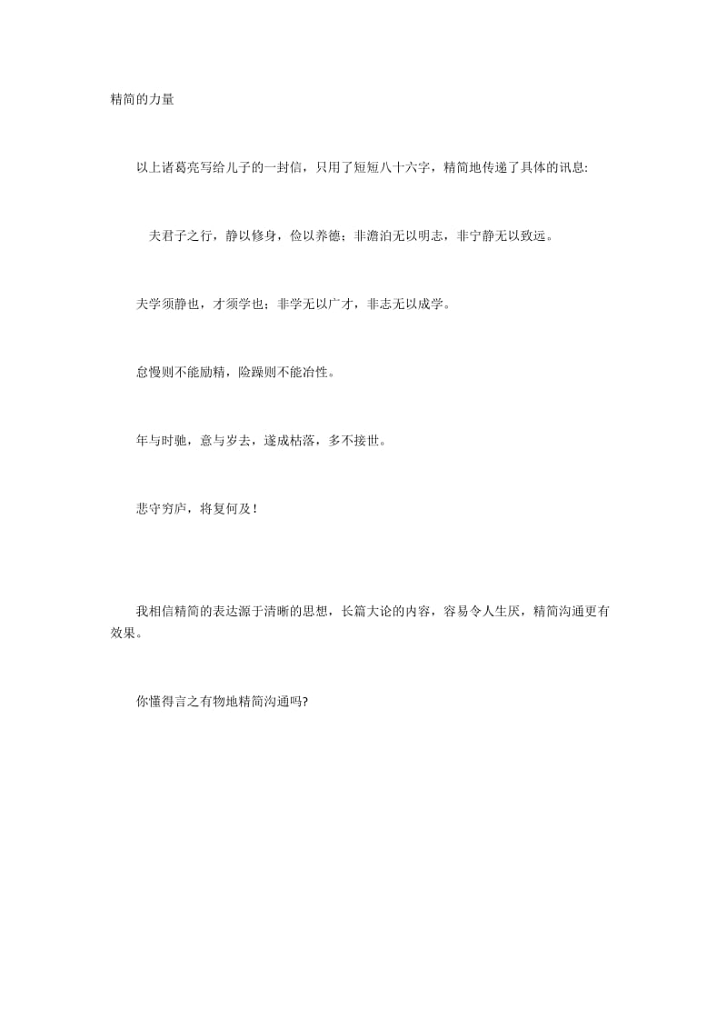 2019年精简的力量精品教育.docx_第1页