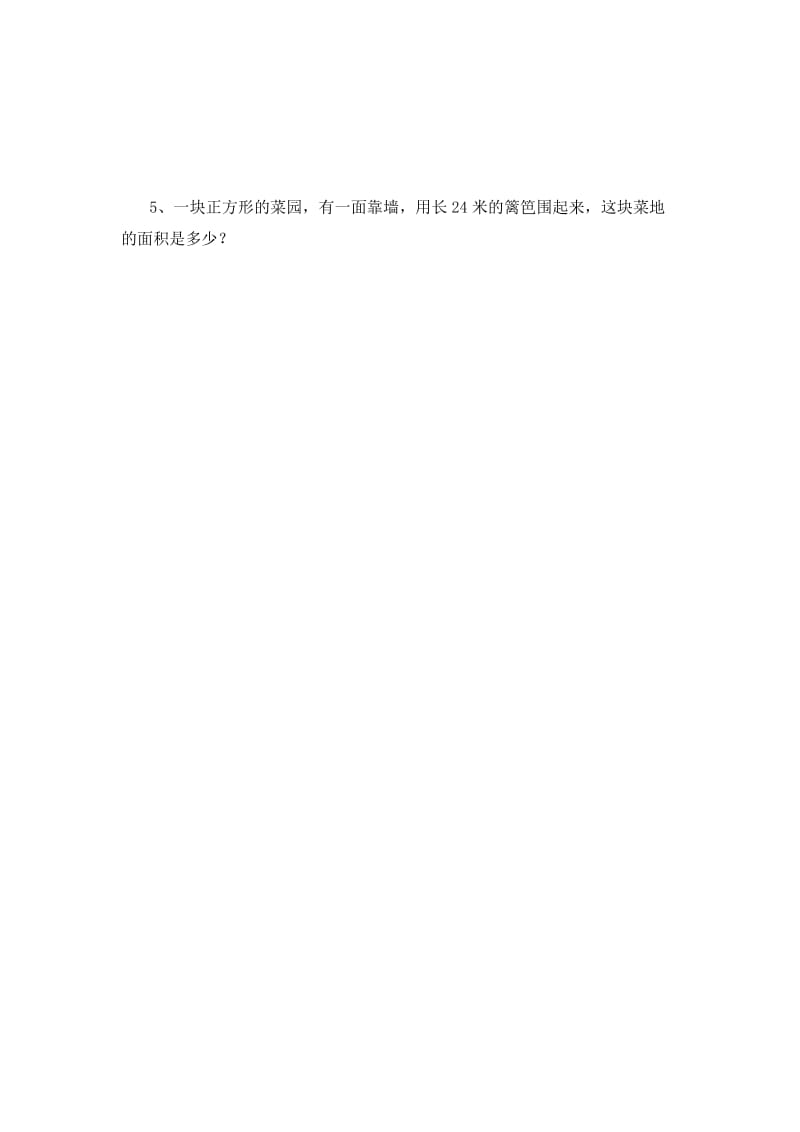 2019年面积单位间的进率练习题精品教育.doc_第2页