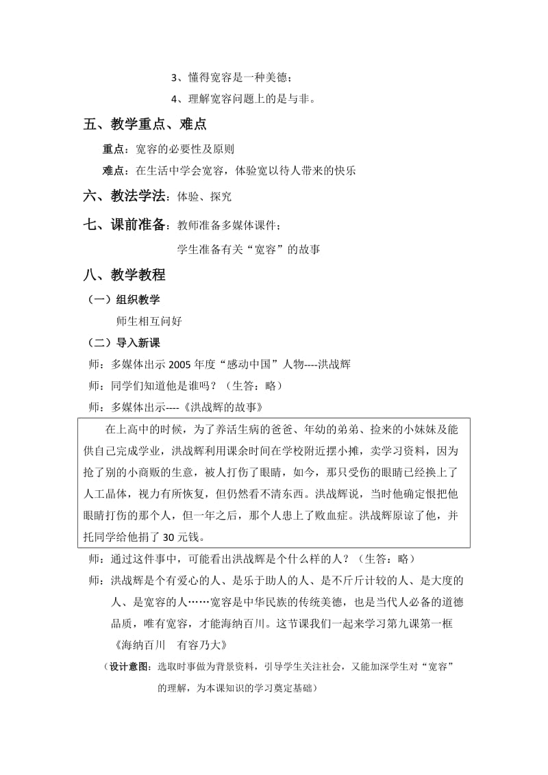 2019年海纳百川有容乃大教学设计精品教育.doc_第2页