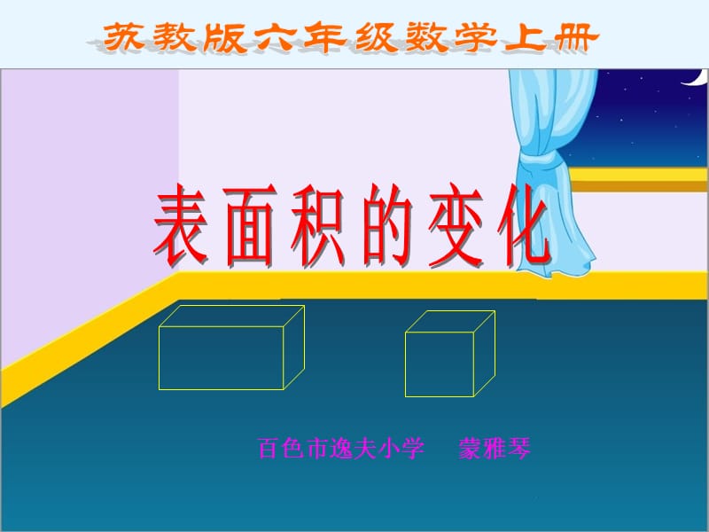 2019年蒙上传研修网《表面积的变化》PPT精品教育.ppt_第2页