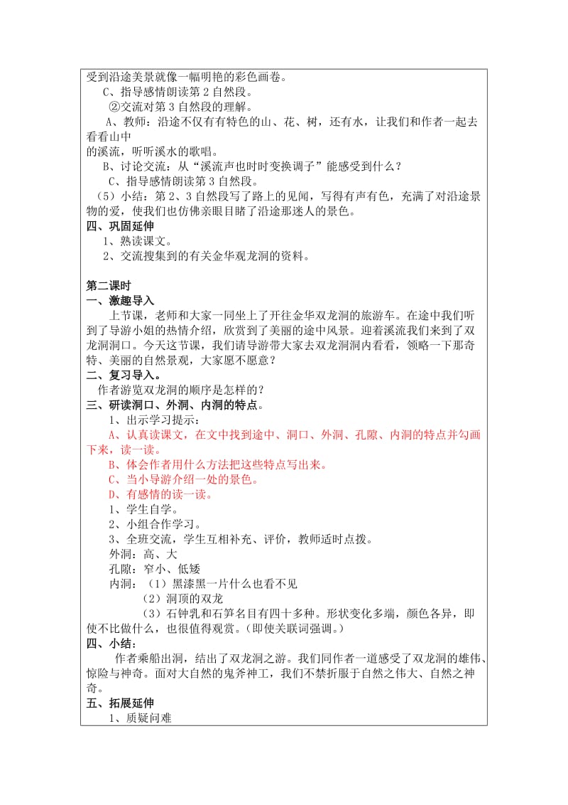 2019年记金华的双龙洞教学设计.doc精品教育.doc_第3页