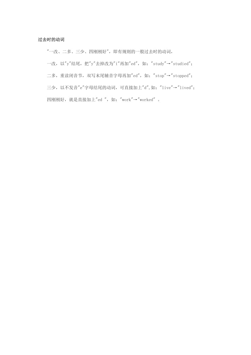 2019年过去时的动词精品教育.doc_第1页