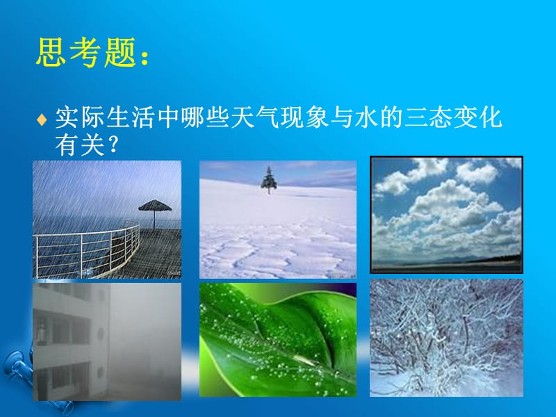 2019年水在自然界里的循环精品教育.ppt_第3页