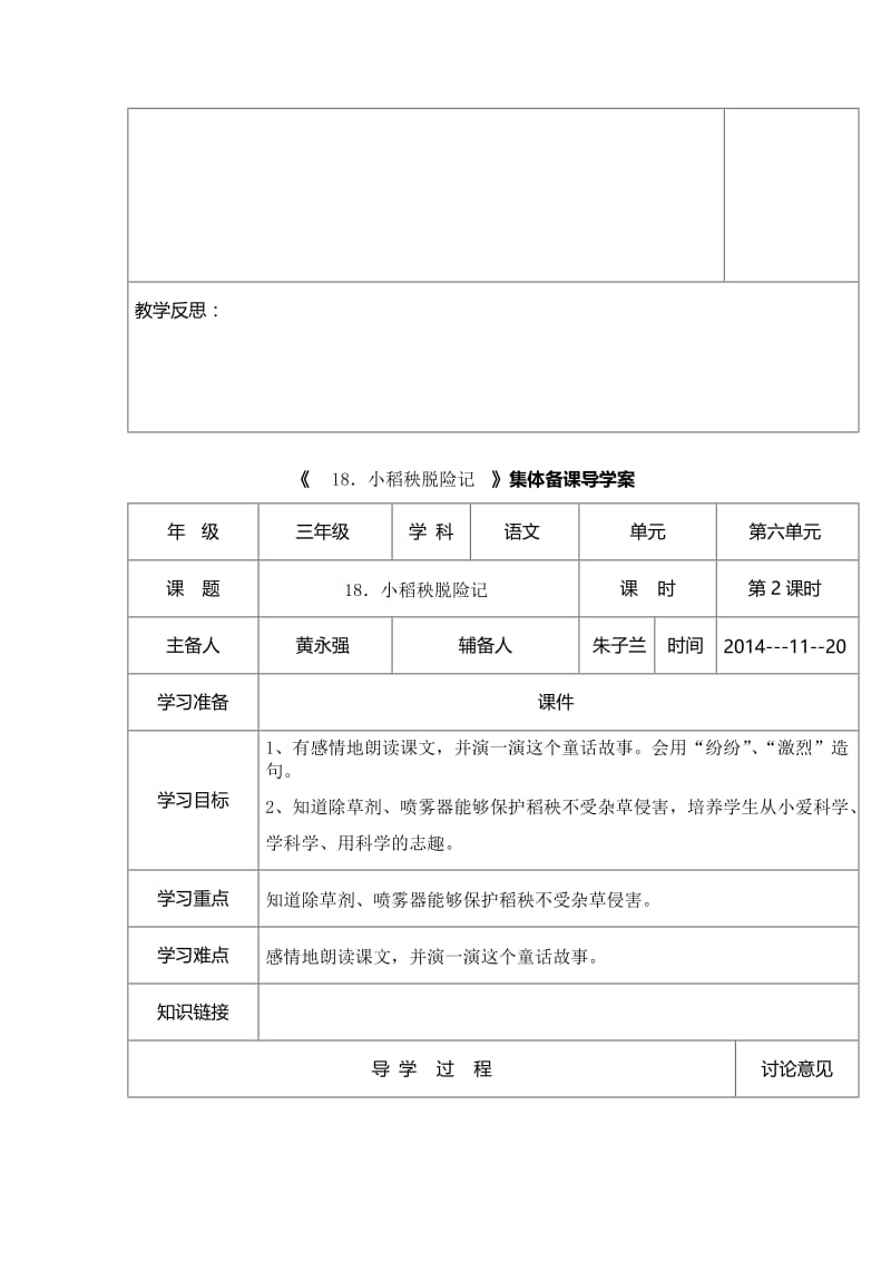 2019年小稻秧脱险记导学案x精品教育.docx_第3页