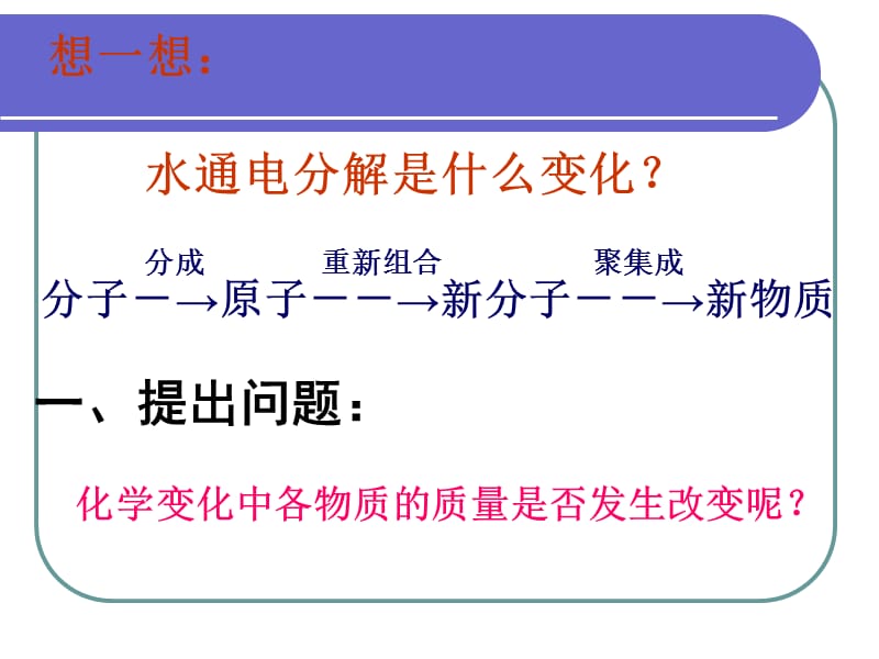 2019年课题1质量守恒定律ppt (2)精品教育.ppt_第2页