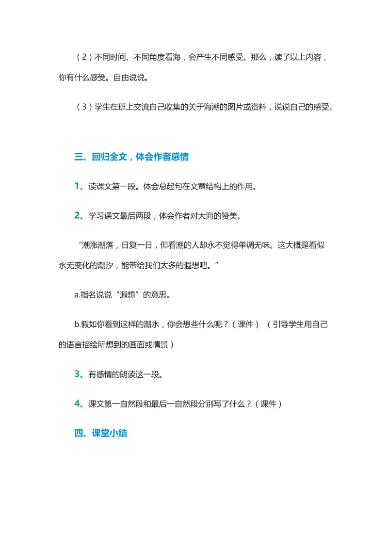 2019年看海第二课时精品教育.doc_第3页