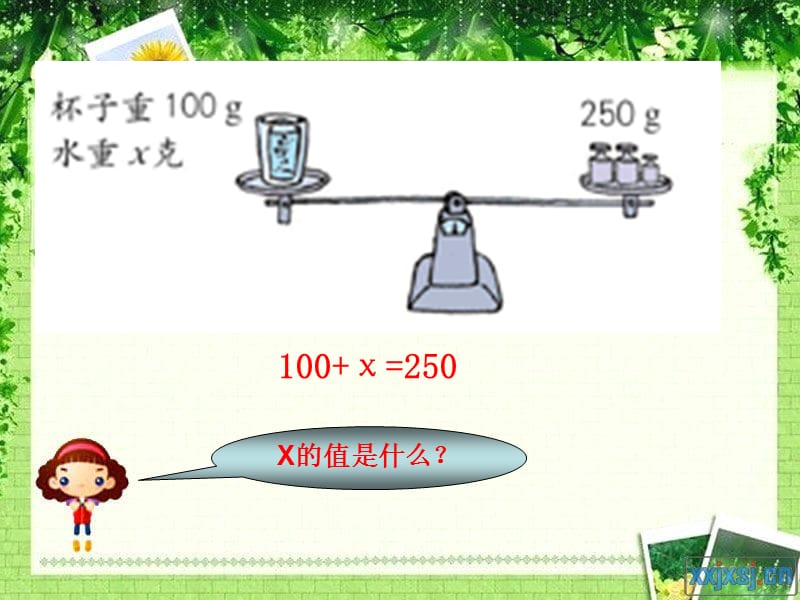 2019年解方程pp63精品教育.ppt_第2页