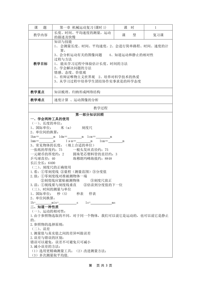 2019年第一章机械运动复习1精品教育.doc_第1页