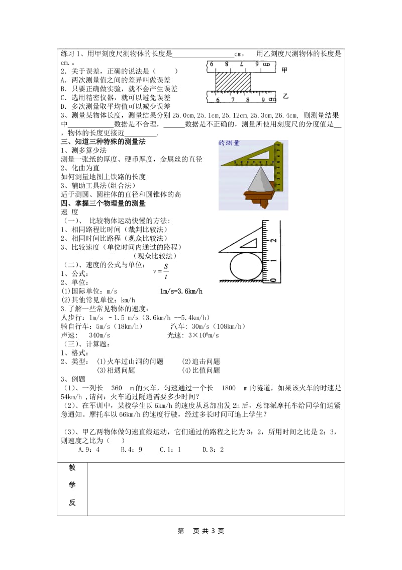 2019年第一章机械运动复习1精品教育.doc_第2页