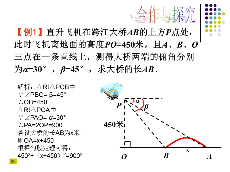 2019年李岩解直角三角形的应用精品教育.ppt_第3页