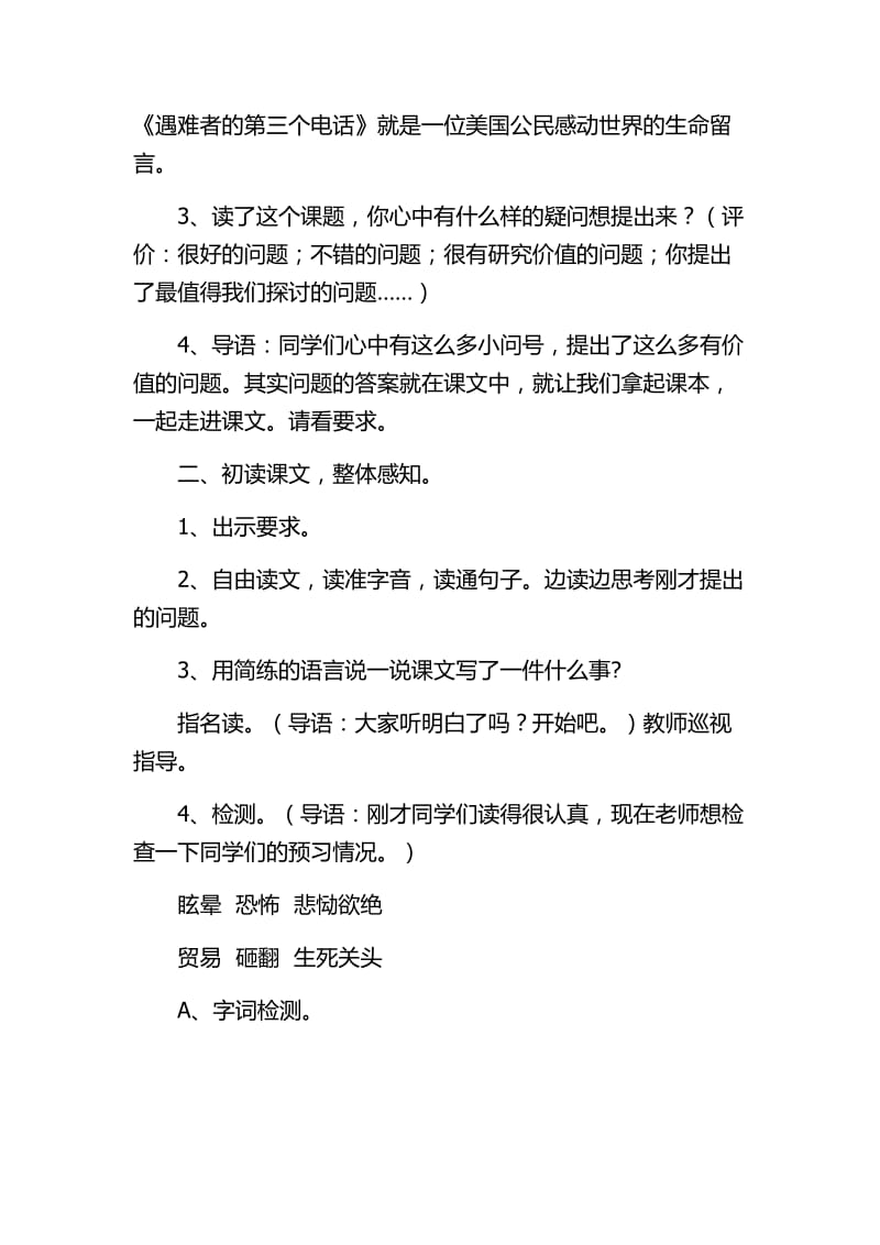 2019年遇难者的第三个电话教学设计精品教育.docx_第2页