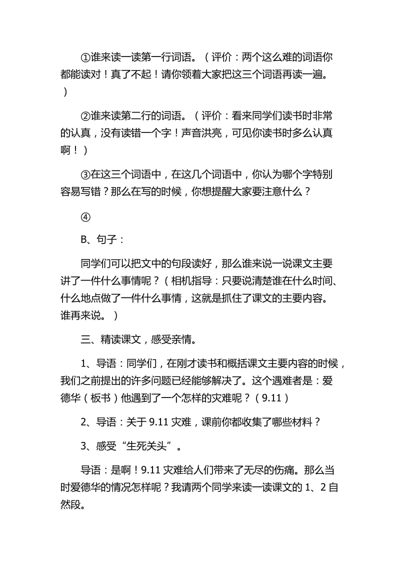 2019年遇难者的第三个电话教学设计精品教育.docx_第3页