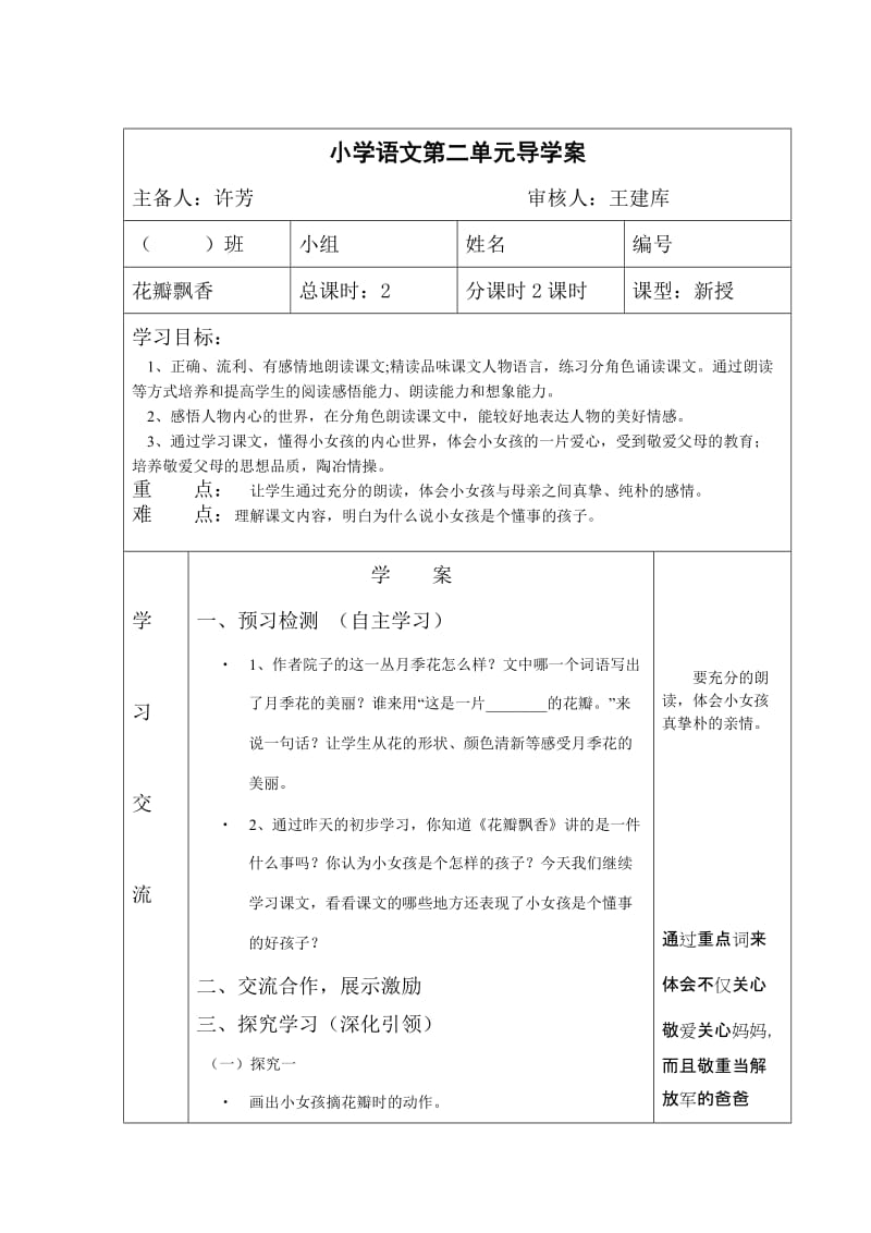 2019年花瓣飘香导学案.精品教育.doc_第1页