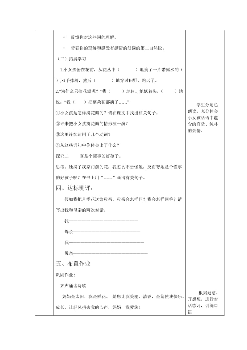 2019年花瓣飘香导学案.精品教育.doc_第2页