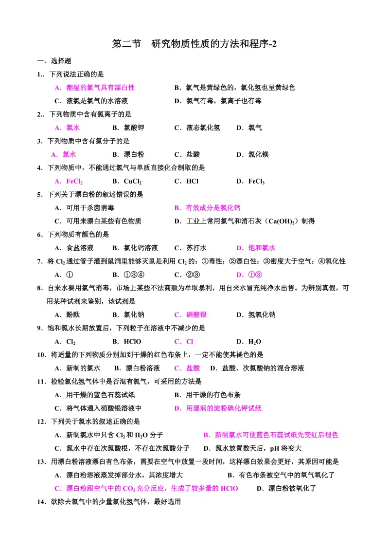 2019年第一章第二节研究物质性质的方法和程序-2-（7-14）精品教育.doc_第1页