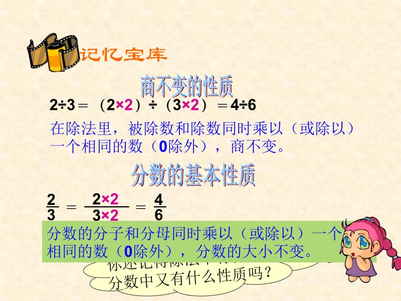 人教版六年级上册数学先学后教《比的基本性质》课件.ppt.ppt_第1页