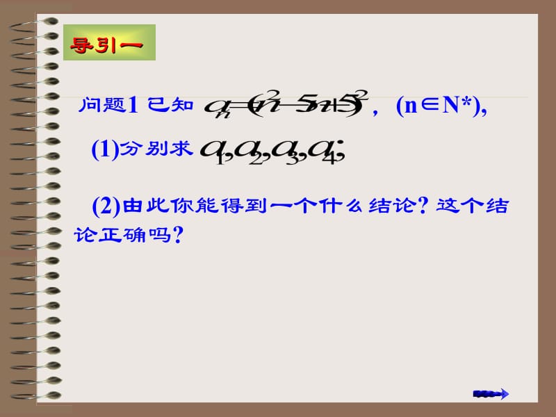 2011数学归纳法讲义.ppt_第2页