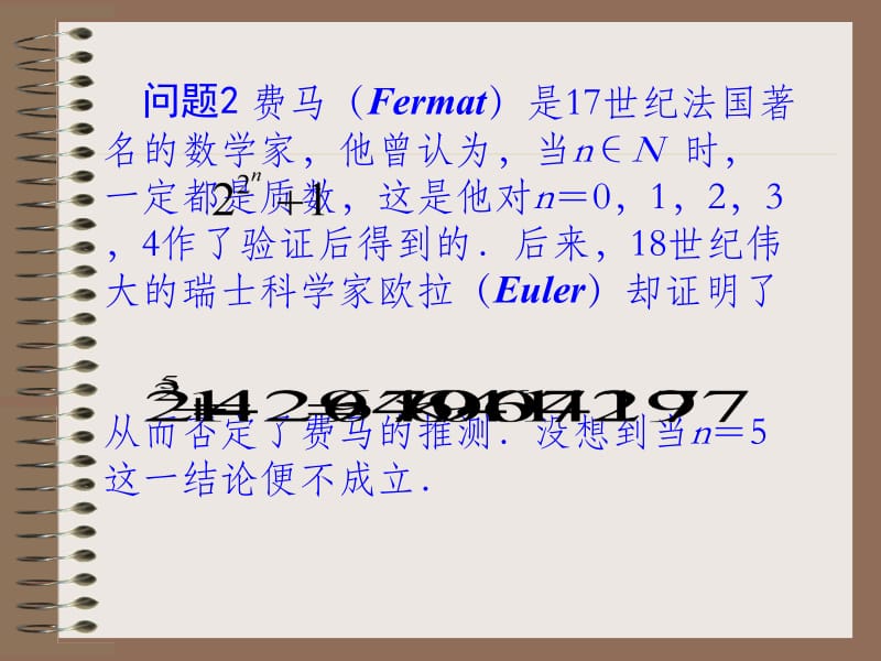 2011数学归纳法讲义.ppt_第3页